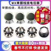 2K2 10K WX110 5K6 470R 22K 4.7K 010单圈线绕电位器