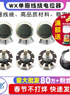 WX110 010单圈线绕电位器 470R 1K 2K2 5K6 10K 4.7K 22K 3K 1W