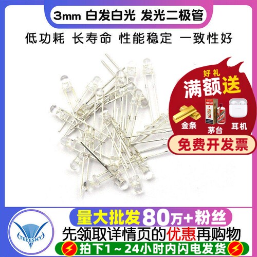 3mm发光二极管LED高亮白发白