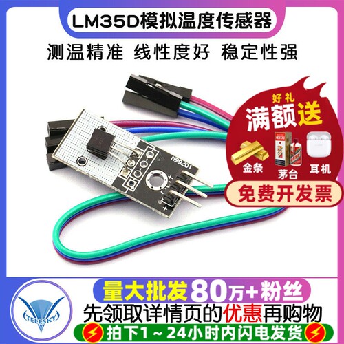 模拟温度传感器模块LM35DLM35