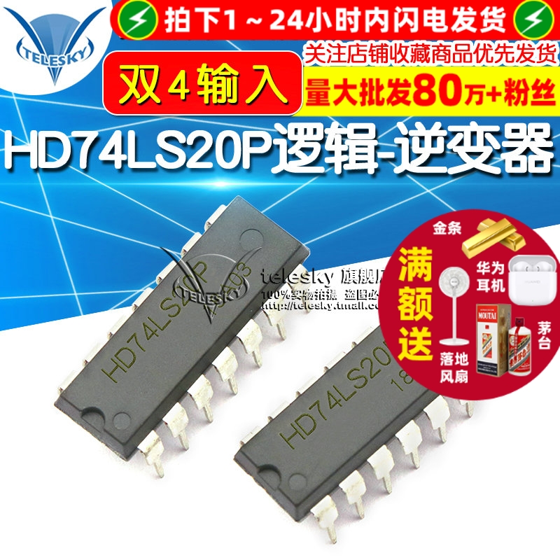 逻辑-栅极和逆 HD74LS20P  专注元器件20年