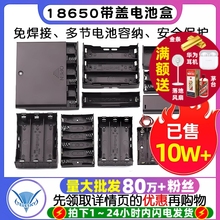 电池盒电池仓五5号7号18650带盖锂电池座子免焊接充电串联2节4/8