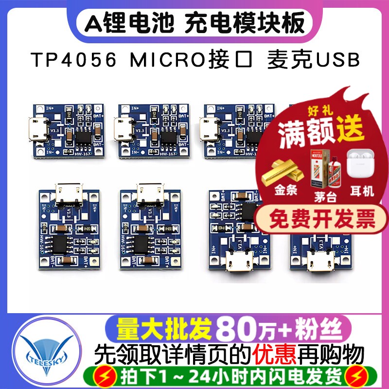 TP4056 1A锂电池 充电电源模块板 冲电器 MICRO接口 麦克USB