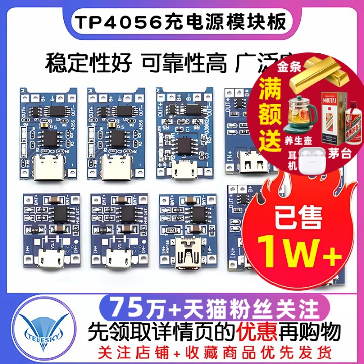 TP4056充电源模块板18650 1A锂电池与保护一体typec过流保护MICRO