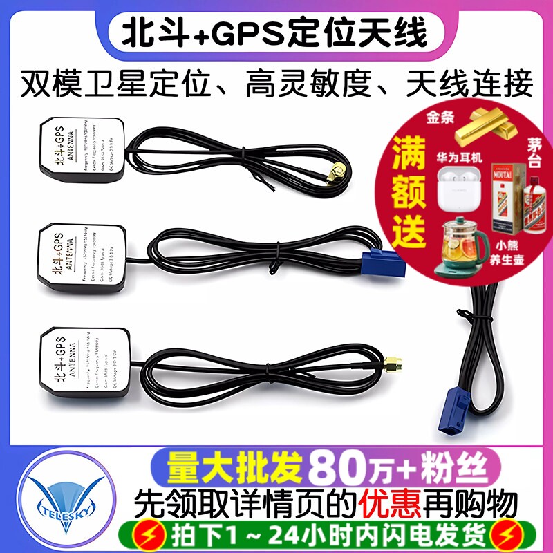 BD+GPS二合一天线北斗GPS双模卫星定位天线汽车车载天线导航双模