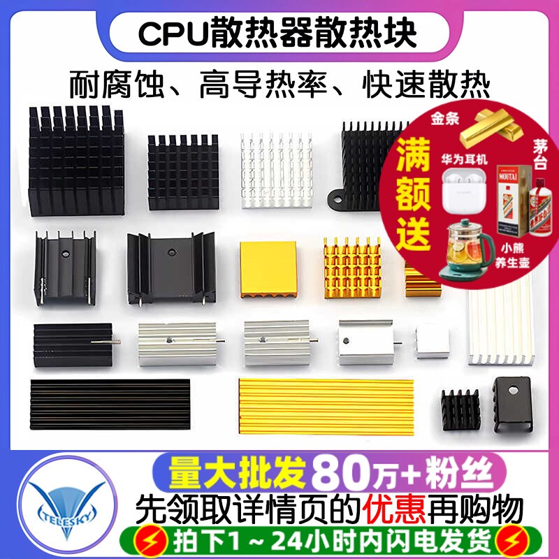 散热片路由CPU散热器散热块内存铝片板型材铝鳍片合金固态硬盘m.2