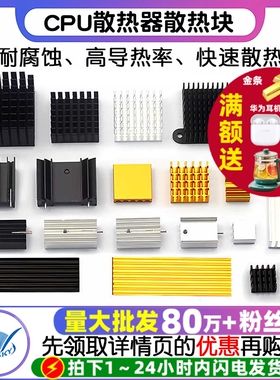 散热片路由CPU散热器散热块内存铝片板型材铝鳍片合金固态硬盘m.2