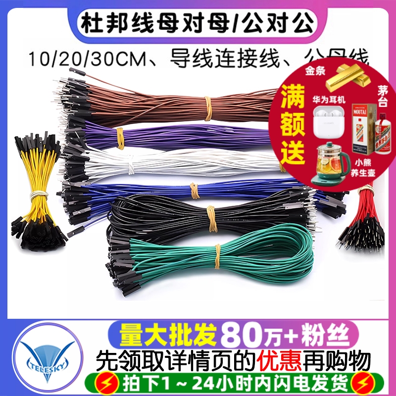 杜邦线母对母公对母公对公10/20/30CM导线连接线跳线公母线排针线