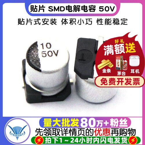 贴片SMD电解电容50V10UF5*5MM
