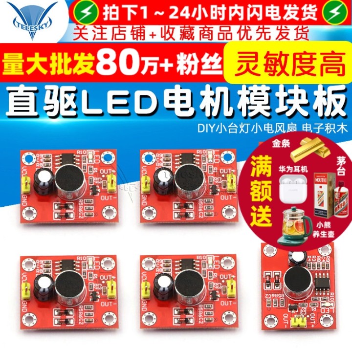 声控延时模块直驱LED电机模块板