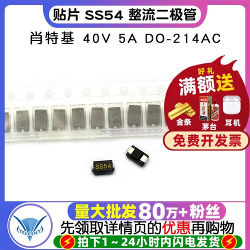 贴片SS54肖特基整流二极管40V