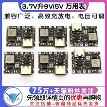 3.7V升9V 5V 万用表改装18650锂电池充电升压放电一体可调模块2A