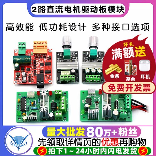 2路直流电机驱动板模块/正反转
