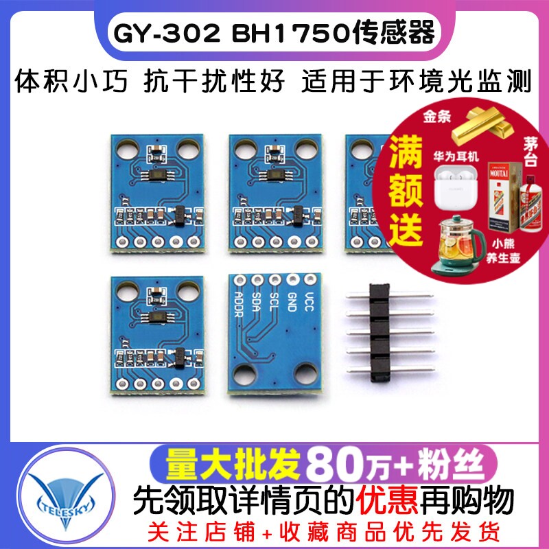 【TELESKY】GY-302 BH1750 光强度光照度模块 传感器模块
