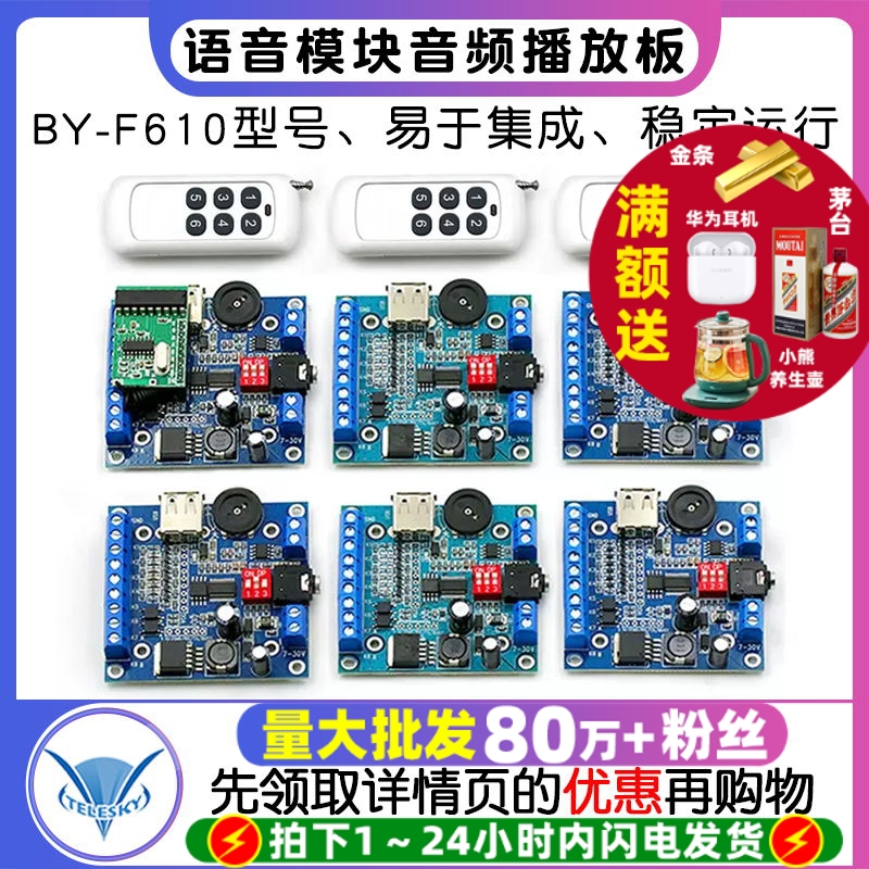 语音模块mp3音频播放板门禁声音