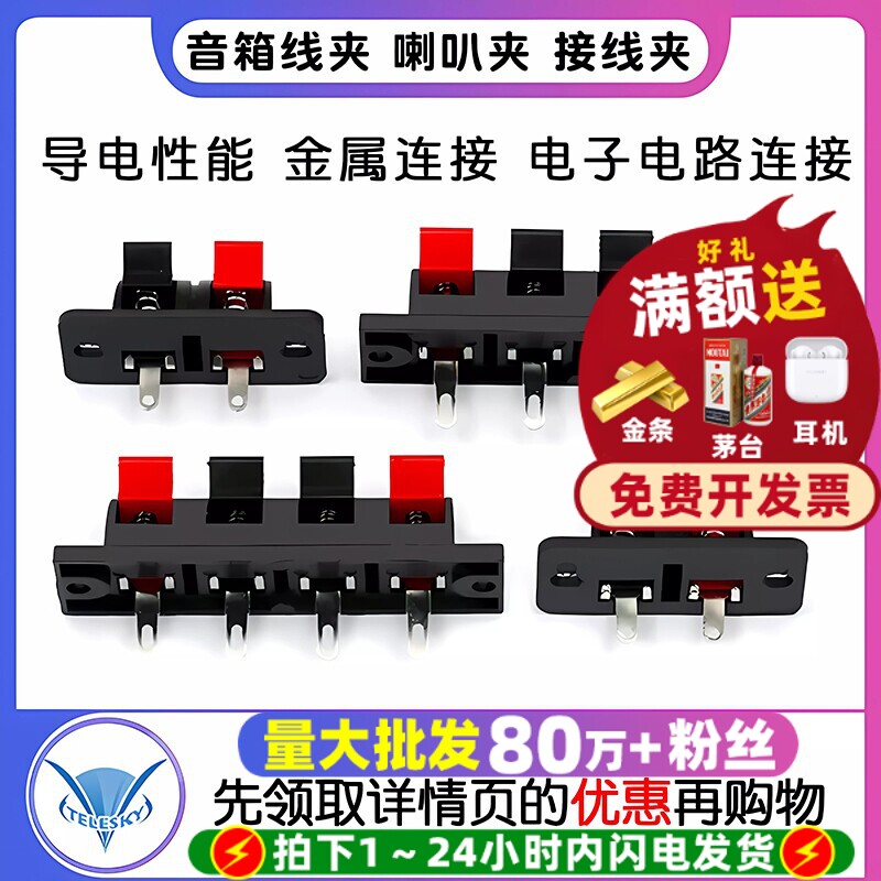 音箱音响接线端子柱线夹喇叭夹测试夹接线夹面包板夹音频 2P/4P