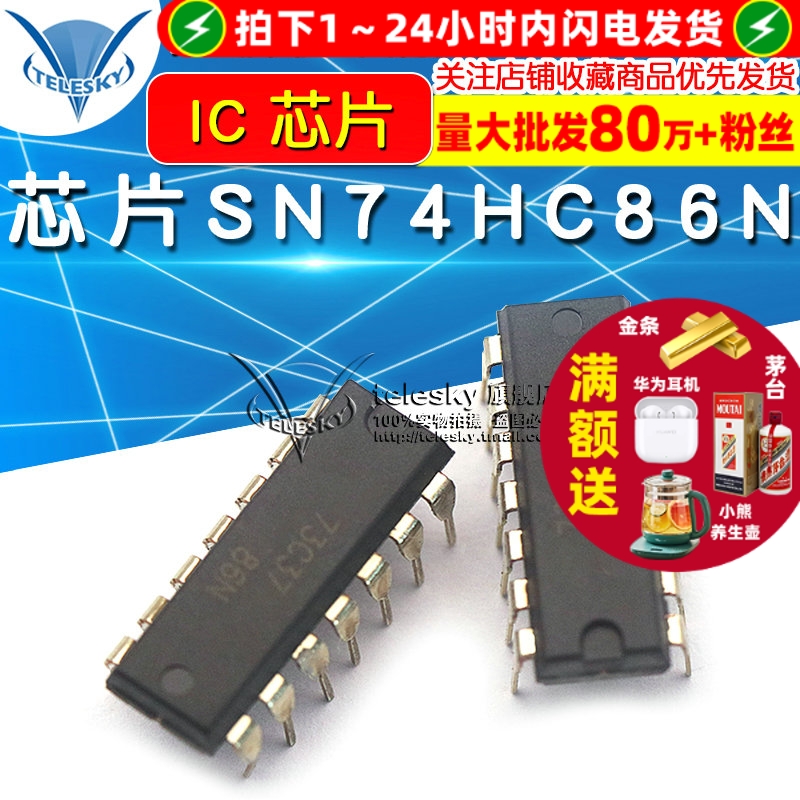 芯片 SN74HC86N 专注元器件20年