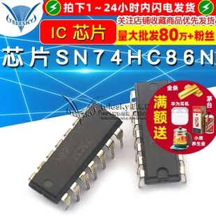 DIP 74HC86 SN74HC86N 芯片