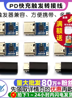 PD触发器 PD2.0 3.0转快充触发转接线QC4充笔记本9V 12V15V18V20V
