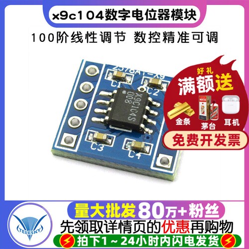 x9c104数字电位器模块100阶数字