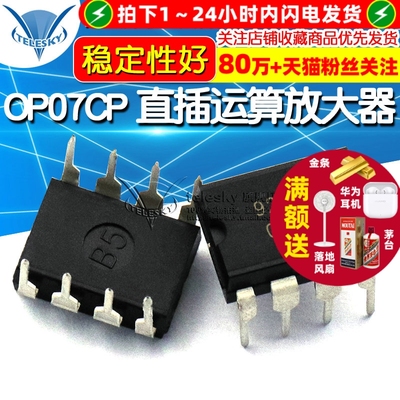 TELESKY OP07 OP07CP 直插DIP8 OP07C 运算放大器芯片 IC
