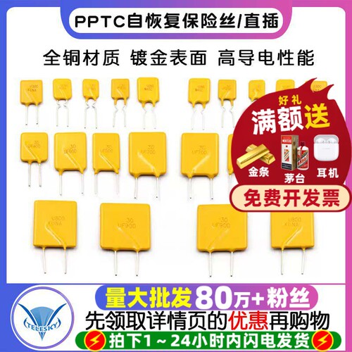 PPTC自恢复保险丝30V 1A 2A 3A 5A 1.1A直插保险丝 自恢复保险管 - 封面