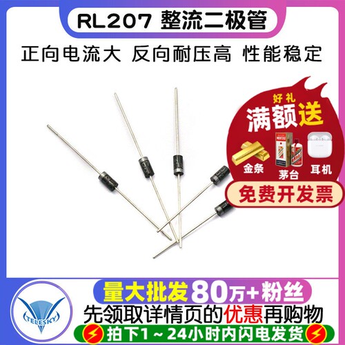 RL207整流二极管2A1000V(20个)