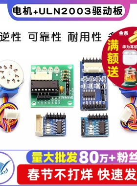 步进电机28BYJ48 uln2003驱动板器4相5线5V 12V减速电机马达模块