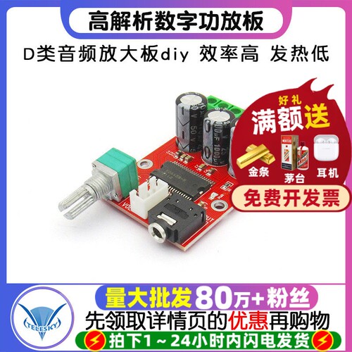 高解析数字功放板D类音频放大板