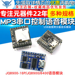 JQ8900-16P 8400 MP3 mô-đun giọng nói chip điều khiển cổng nối tiếp USB sao chép trực tiếp mô-đun âm nhạc cảm biến chuyển động pir đèn cảm ứng chuyển động