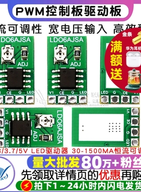 DC3.3/3.7/5V LED驱动器 30-1500MA恒流可调模块 PWM控制板驱动板