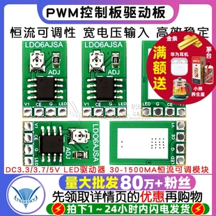 3.7 1500MA恒流可调模块 PWM控制板驱动板 LED驱动器 DC3.3