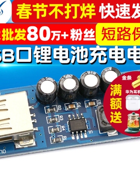 5V 1A升压线性整流 USB口锂电池随身电源充电电源模块
