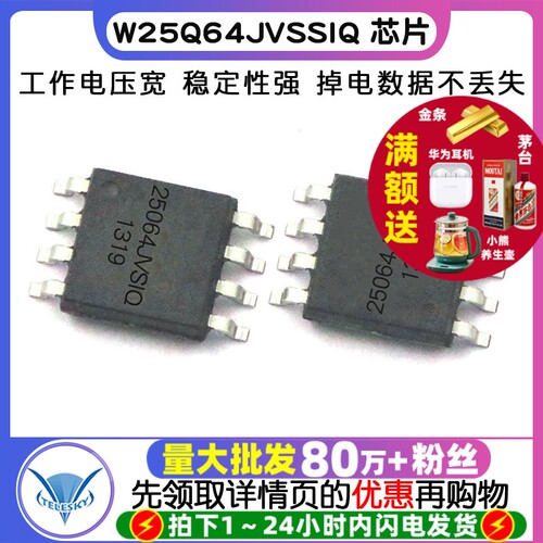W25Q64JVSSIQ SOIC-8  专注元器件20年