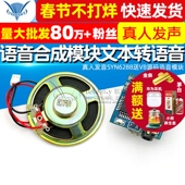 真人发音SYN6288送VB源码 语音合成模块文本转语音 TTS 语音模块