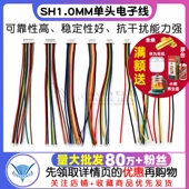 连接线 10P SH1.0mm间距 10CM 连接器 单头电子线