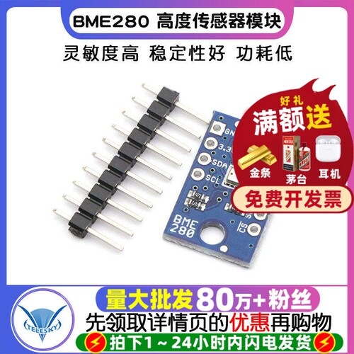 BME280嵌入式高度传感器模块