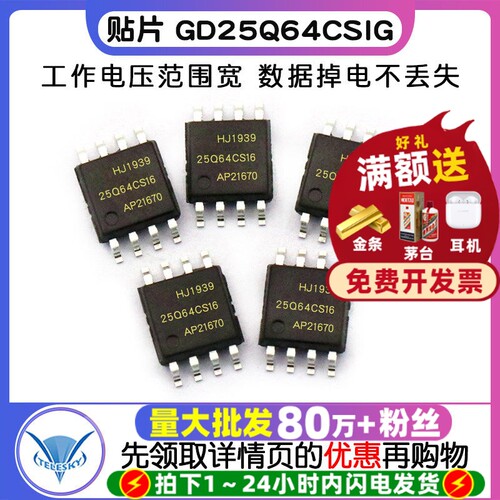 贴片 GD25Q64CSIG SOP-8  专注元器件20年