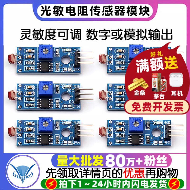 光敏电阻传感器模块亮度光线光电开关检测传感器送杜邦线 3 4针制