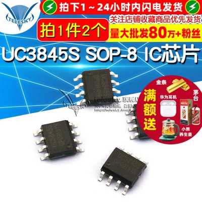 【TELESKY】 UC3845S SOP-8 液晶电源管理 IC 芯片 (2个)