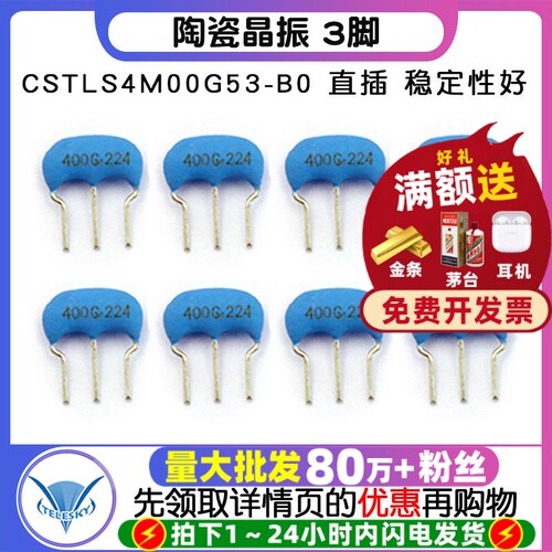 CSTLS4M00G53-B04MHz陶瓷晶振