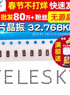 贴片晶振 32.768KHZ 3215 FC-135 3.2*1.5mSMD石英晶体无源晶振