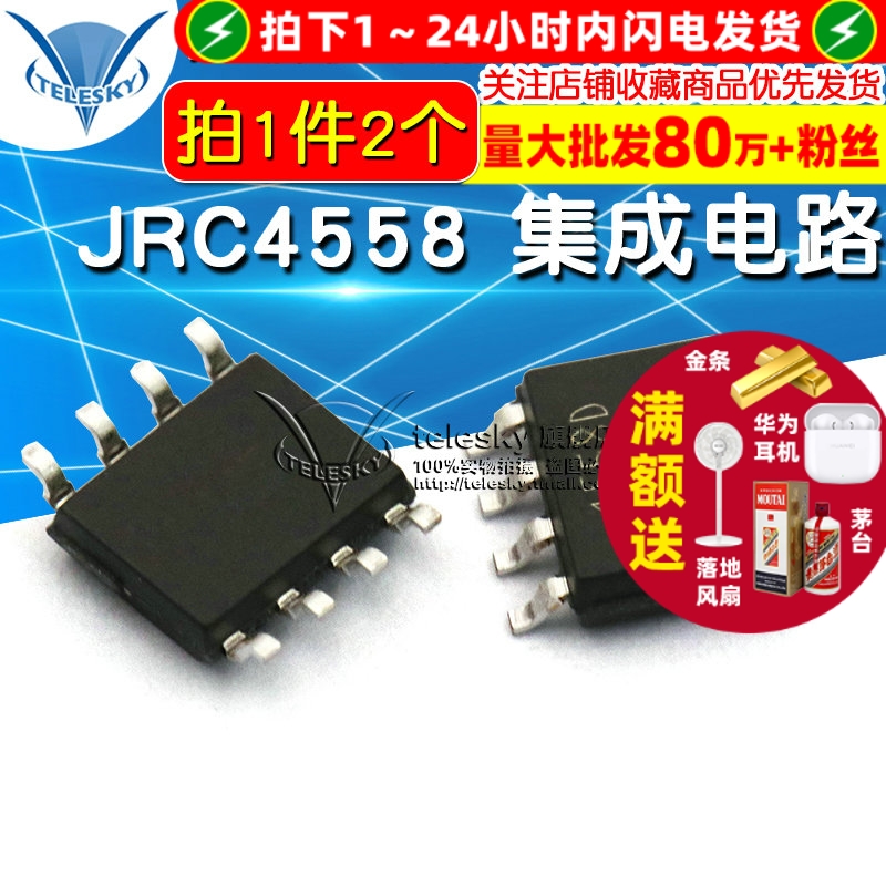 芯片 JRC4558 拍一件=5个  专注元器件20年