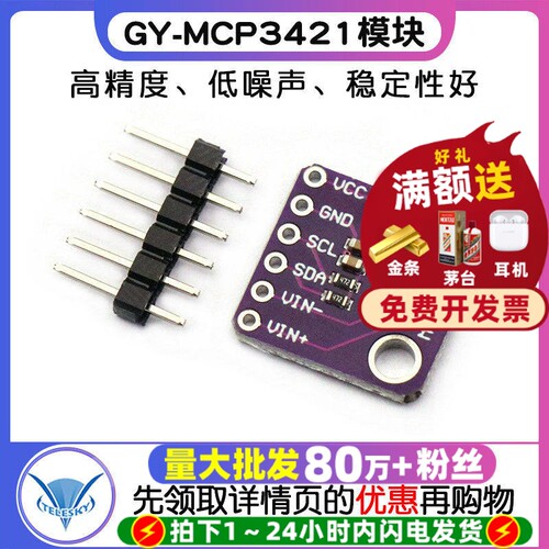 GY-MCP3421模块18bit高精度A/D