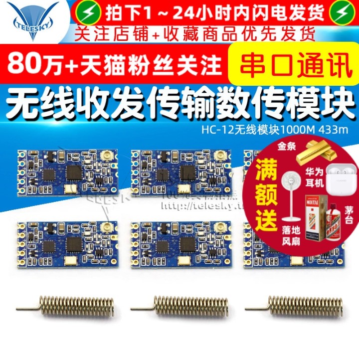 HC-12无线模块1000M433m无线收发