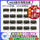 MOS貼片場(chǎng)效應(yīng)管AO3400a 2N7002 a09t 2301三極管SOT23 AO3401a