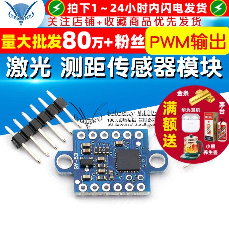 GY-53VL53L0X激光ToF飞行时间