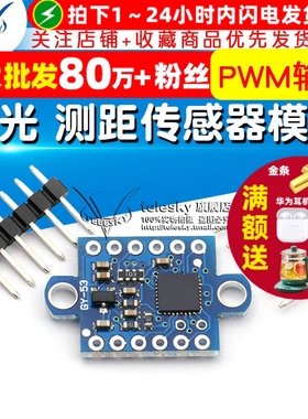 GY-53 VL53L0X 激光 ToF 飞行时间 测距传感器模块 串口PWM输出