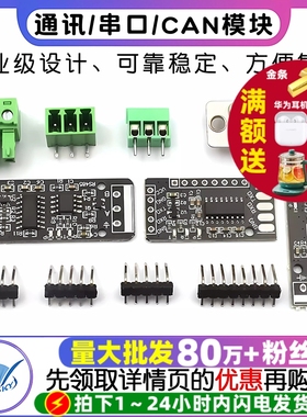 RS232 RS485 CAN 转TTL 通信模块 串口模块 CAN模块 工业级