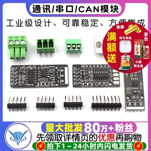 转TTL CAN 通信模块 串口模块 工业级 RS232 CAN模块 RS485